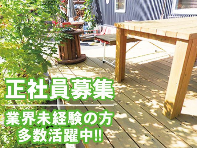 エクステリアの提案営業の募集内容 栃木県下野市 創進建設株式会社の採用 求人情報