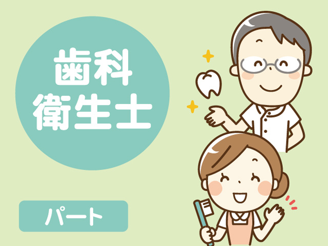歯科衛生士の募集内容 茨城県東茨城郡城里町 しろさとハートランド歯科クリニックの採用 求人情報