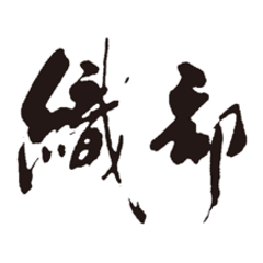 株式会社織部