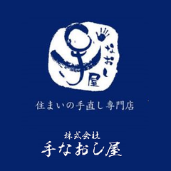 株式会社手なおし屋