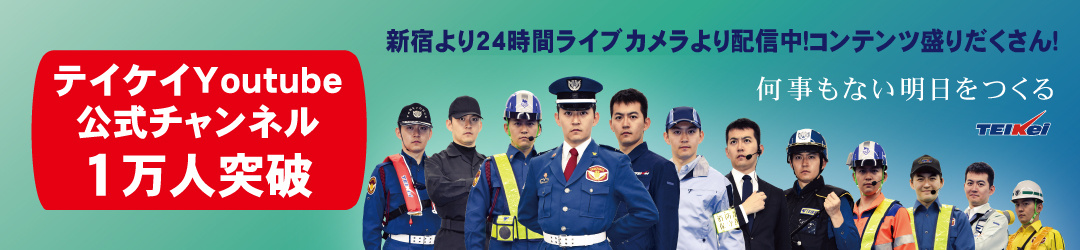 テイケイYoutube公式チャンネル