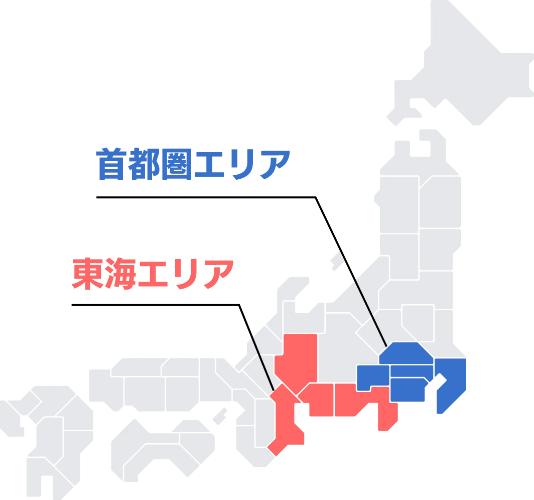 首都圏エリアが青、東海エリアが赤に色付いている日本地図