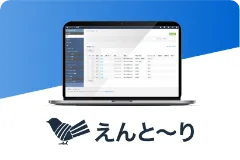 えんと〜り